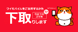 Y!mobile,ワイモバイル,ymobile,のりかえ,格安SIM